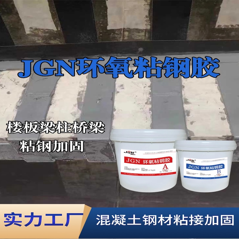 清丰JGN环氧粘钢胶
