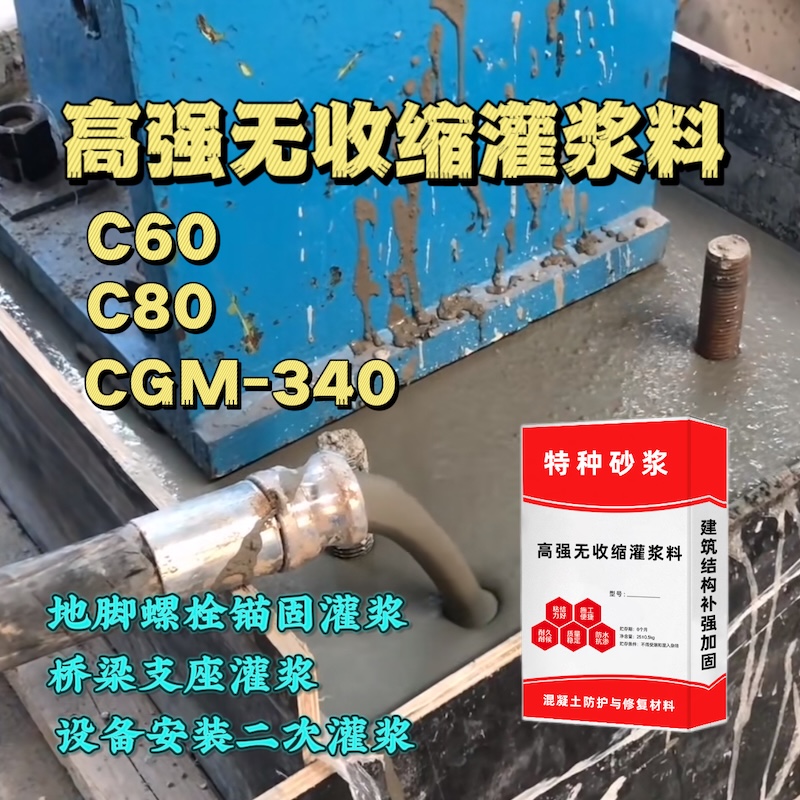 清丰灌浆料施工需要振捣吗？